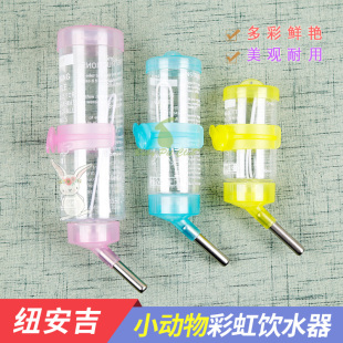 纽安吉NewAge兔兔子天竺鼠仓鼠龙猫松鼠水壶彩虹饮水器小宠物水瓶