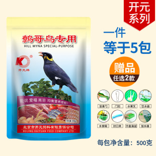 牌鹩哥鸟食鹩哥饲料八哥食添加益生元 开元 鸟粮鸟饲料鸟料食料 包邮