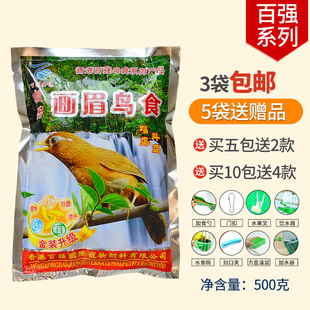 3件包邮香港百强金嘴画眉鸟食鸟饲料 画眉鸟饲料 鸟料画眉鸟粮