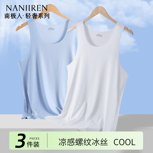 男士冰丝背心夏季薄款无痕凉感