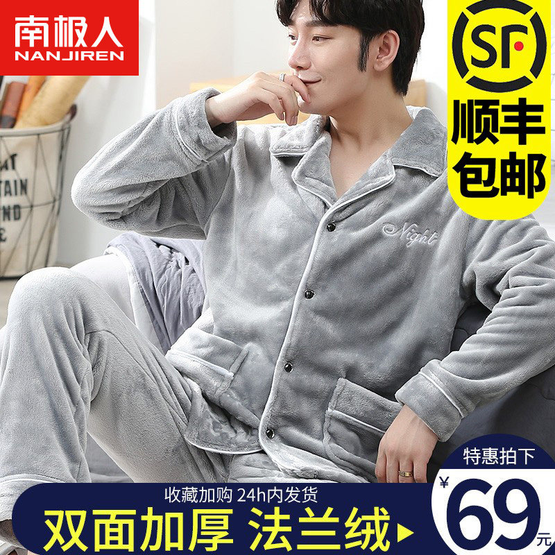 南极人男士睡衣男冬季加绒加厚珊瑚绒秋冬可外穿法兰绒家居服套装使用感如何?