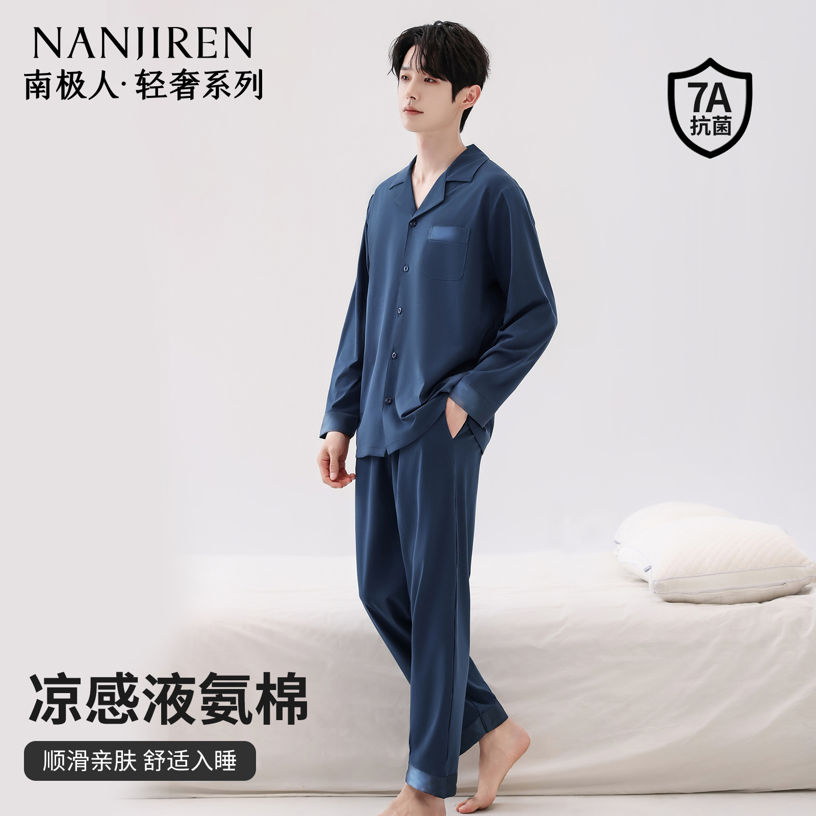 液氨棉睡衣男士纯棉夏季凉感透气