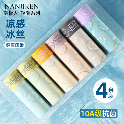 男士内裤冰丝凉感短裤薄款平角裤