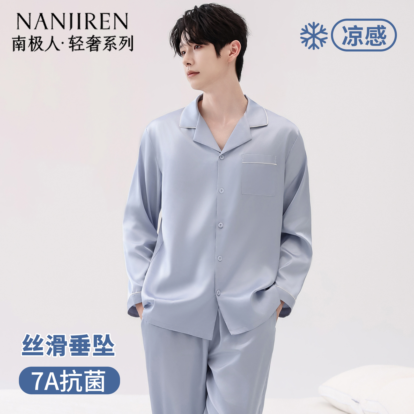 男士睡衣套装冰丝凉感空调服