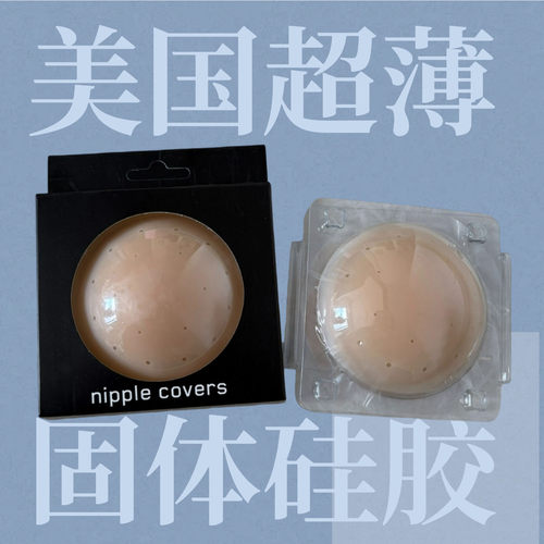 固体硅胶超薄胸贴有胶打孔乳贴