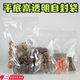 透明自封袋食品级小密封袋子拉骨白色干果塑料物塑封口加厚包装 袋