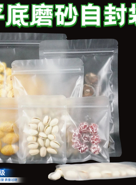 磨砂自封袋食品级透明密封袋子白色塑料批发小号塑封口加厚包装袋