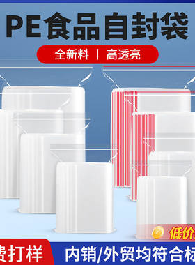 100个QS认证食品级自封袋万客来