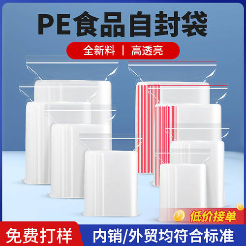 100个QS认证食品级自封袋万客来