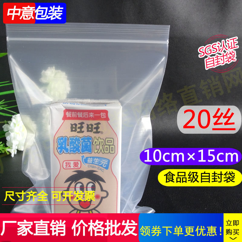 5号 10*15*20丝 食品自封袋小号 批发样品袋加厚 封口袋子密封袋