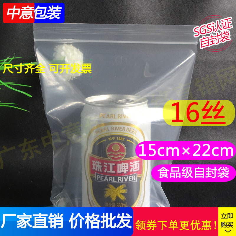 7.1号 15*22*16丝 食品自封袋加厚 茶叶密封袋 收纳水果保鲜子 袋