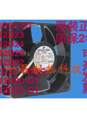 STYLE FAN 220V 16W/15W散热风扇 US/S12D20/D22/D23/D24-GT/TW2G