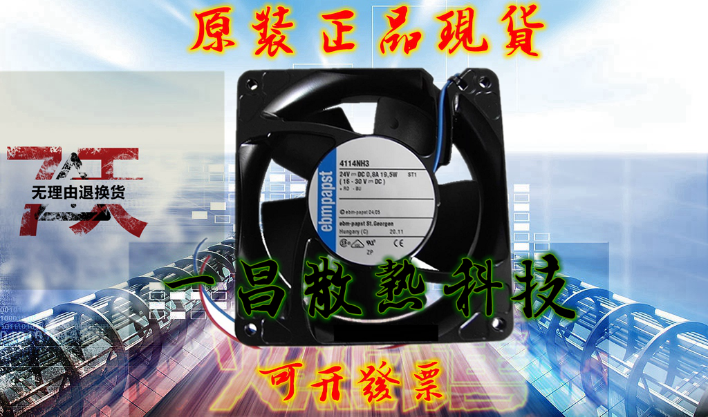 4114NH3 原装ebmpapst 24V 19.5W 120*120*38超大风量耐高温风机