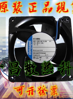 4114NH3 原装ebmpapst 24V 19.5W 120*120*38超大风量耐高温风机