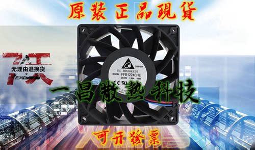 台达12038 FFB1224EHE1.5A /1224SHE1.2A 12CM 24V变频器暴力风扇