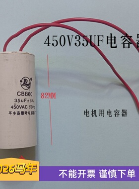 洗衣机电容器450V35UF电容器2线