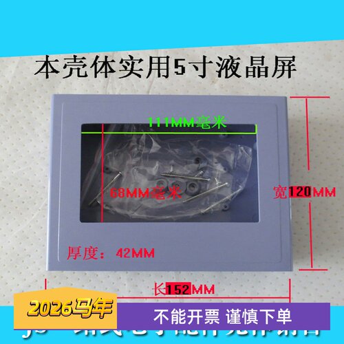 5寸液晶屏塑料外壳壳体机箱壳子