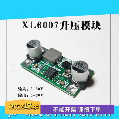 XL6007DC-DC升压模块输入3.5V-20V输出5V-30V电压可调