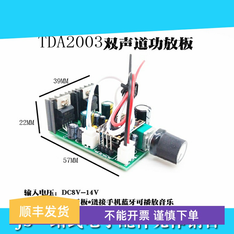 TDA2003双声道功放板18W大功率带4.2蓝牙版裸板