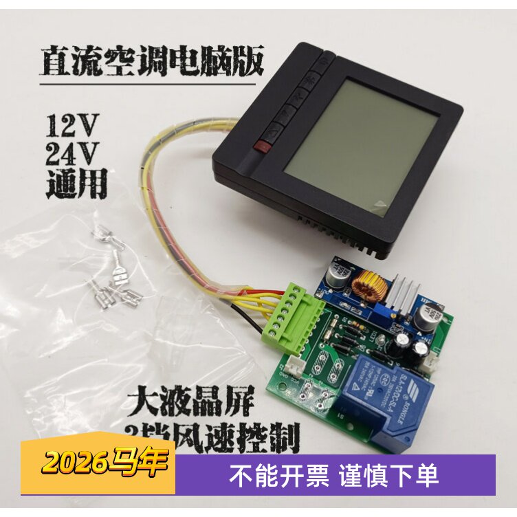 车载小型直流12V24V驻车手提迷你空调主板改装电脑板控制板驱动板