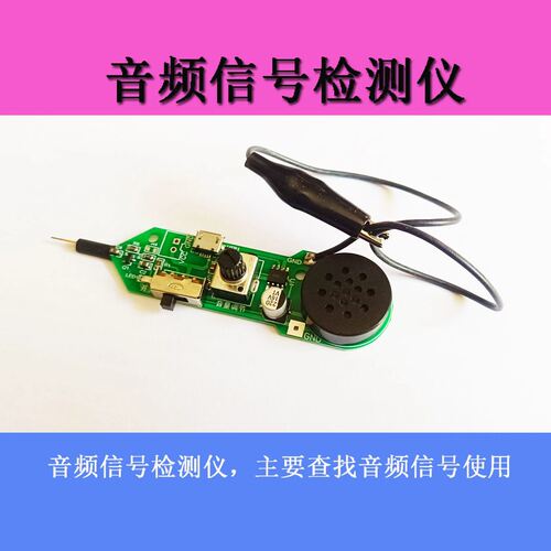 音频信号检测仪信号查找寻找音频信号