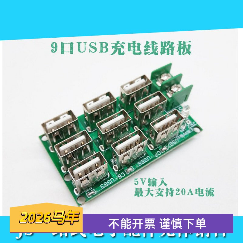 9口USB手机充电宝充电器裸板线路板多USB口充电