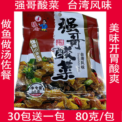 30包包邮 桐乡乌镇特产强哥牌台湾风味老坛酸菜爽口咸菜80g克袋装