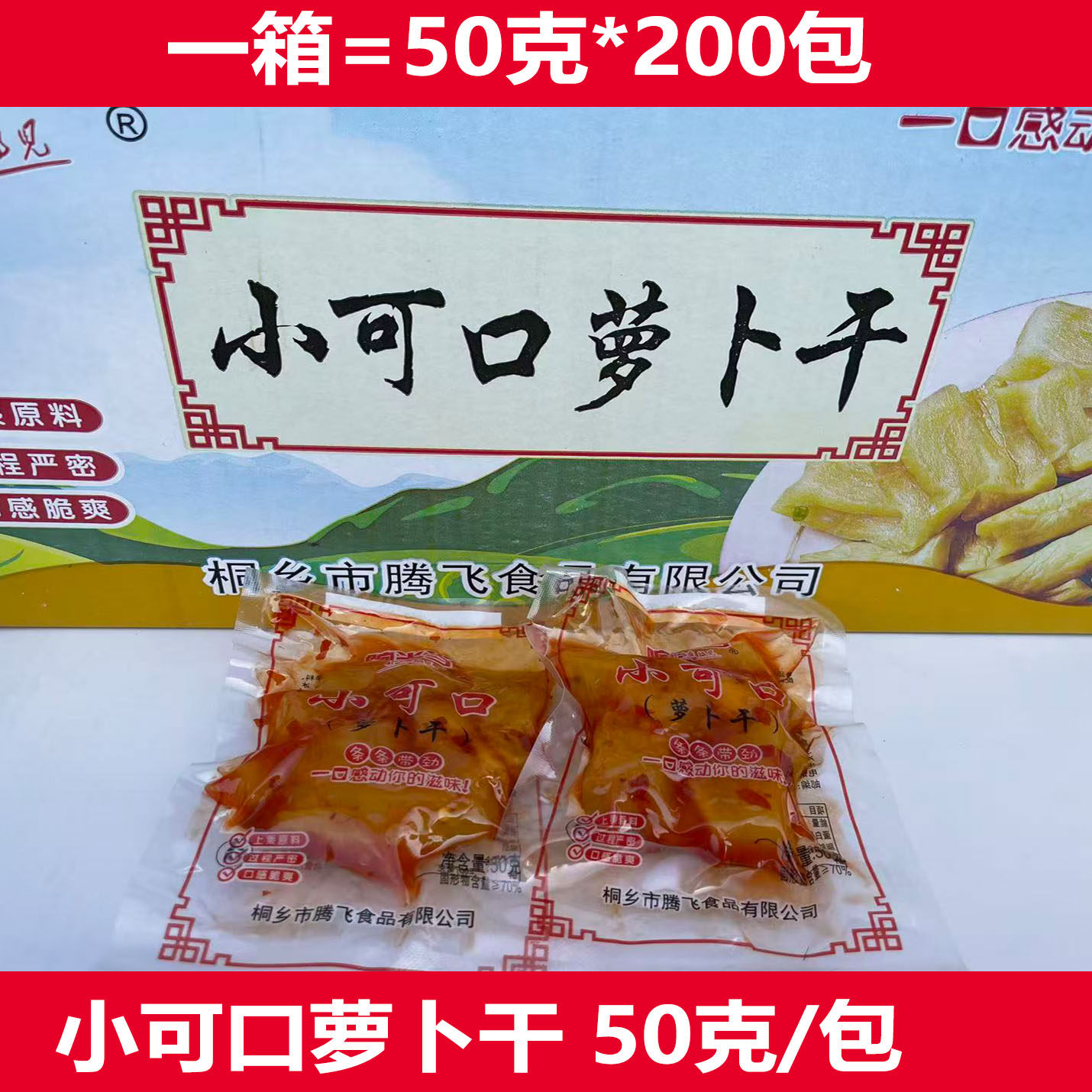 飞升四川菜丝50克袋装榨菜萝卜干丝酱菜泡菜下饭菜开味小菜咸菜