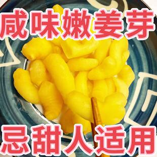 【无蔗糖】咸味姜芽生姜姜仔姜片即食下饭菜腌制爽口泡菜忌甜食用