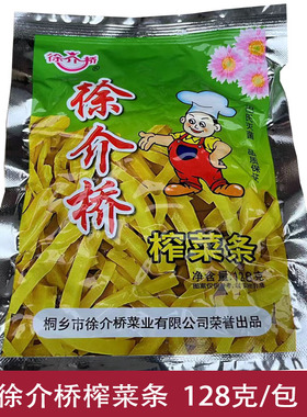 桐乡徐介桥榨菜丝榨菜条 128克袋装 50包整箱 咸菜下饭菜配菜开胃