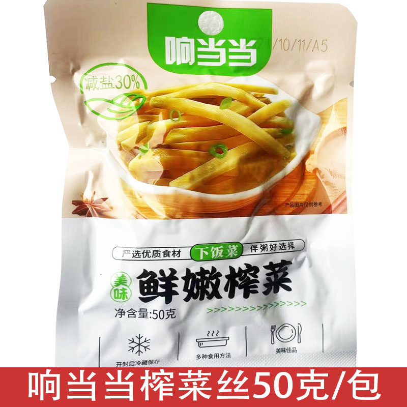 响当当榨菜丝榨菜芯榨菜片 50克袋装 酱菜咸菜榨菜腌制开胃菜下饭
