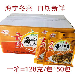 云楼海宁冬菜 128克正宗斜桥冬菜 下饭菜咸菜开袋即食酱菜小菜
