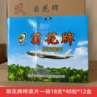 老牌 菊花牌航空榨菜 榨菜片酱菜咸菜小饭菜开胃菜泡菜整箱批发