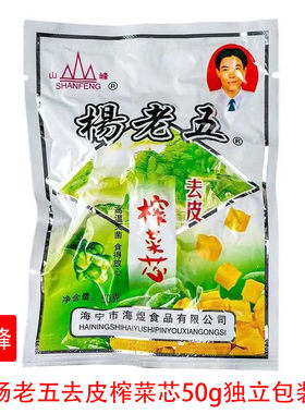 杨老五去皮榨菜芯  50g独立包装 山峰榨菜芯实惠 脆嫩爽口