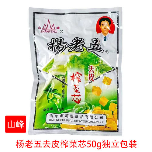 杨老五去皮榨菜芯  50g独立包装 山峰榨菜芯实惠 脆嫩爽口