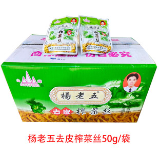 杨老五去皮榨菜丝 50g独立包装 山峰榨菜芯实惠 脆嫩爽口