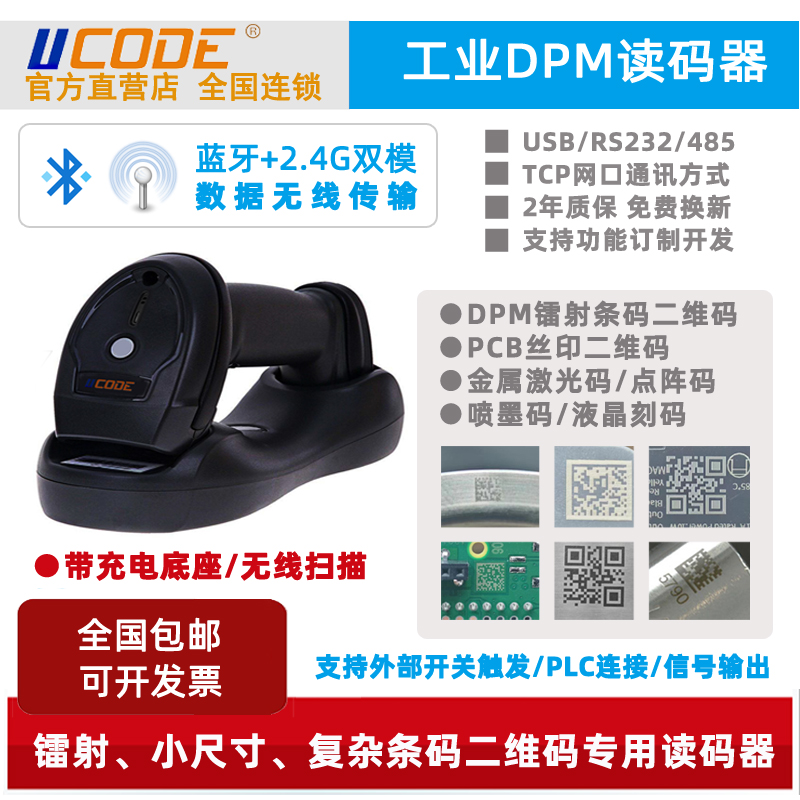 DPM激光镭射高速扫描条码枪