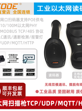 二维码读码扫描器 以太网口 TCP IP 指令控制 POE供电 PLC U2000