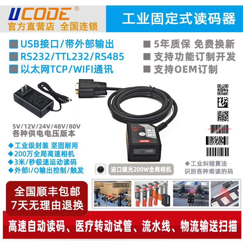 工业固定式读码器 串口以太网口TCP485 WIFI U300 办公设备/耗材/相关服务 条码扫描器 原图主图