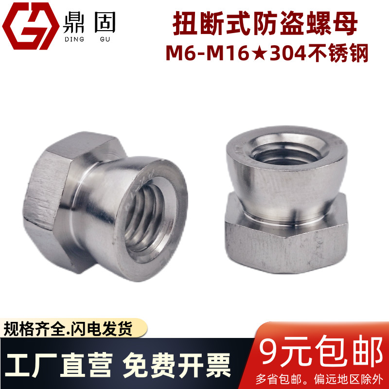 扭断式防盗螺母旋断式防拆M8M10