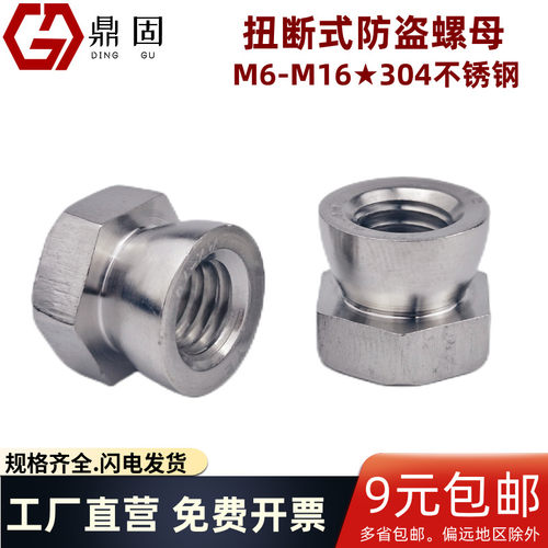 扭断式防盗螺母旋断式防拆M8M10