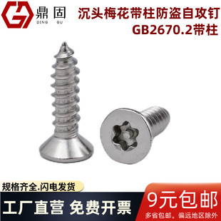 沉头梅花防盗自攻钉 304不锈钢星型平头带柱针芯防拆自攻螺丝螺钉