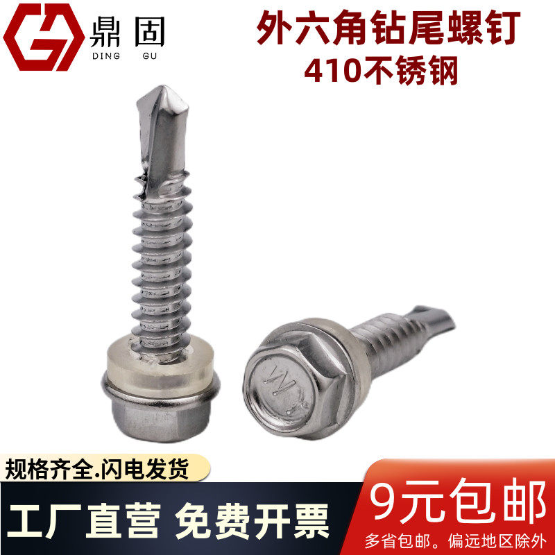 不锈钢外六角钻尾螺丝钉燕尾螺钉