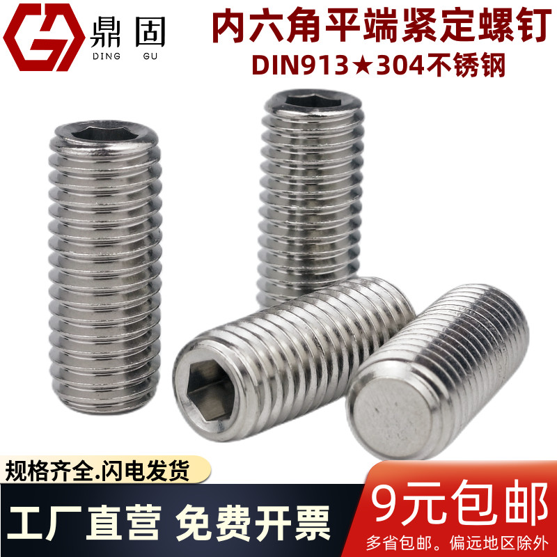 304不锈钢内六角紧定螺丝DIN913