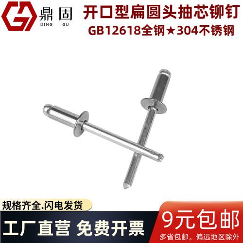 304不锈钢开 口型扁圆头抽芯铆钉GB12618全钢Φ3Φ3.2Φ4Φ4.8Φ5