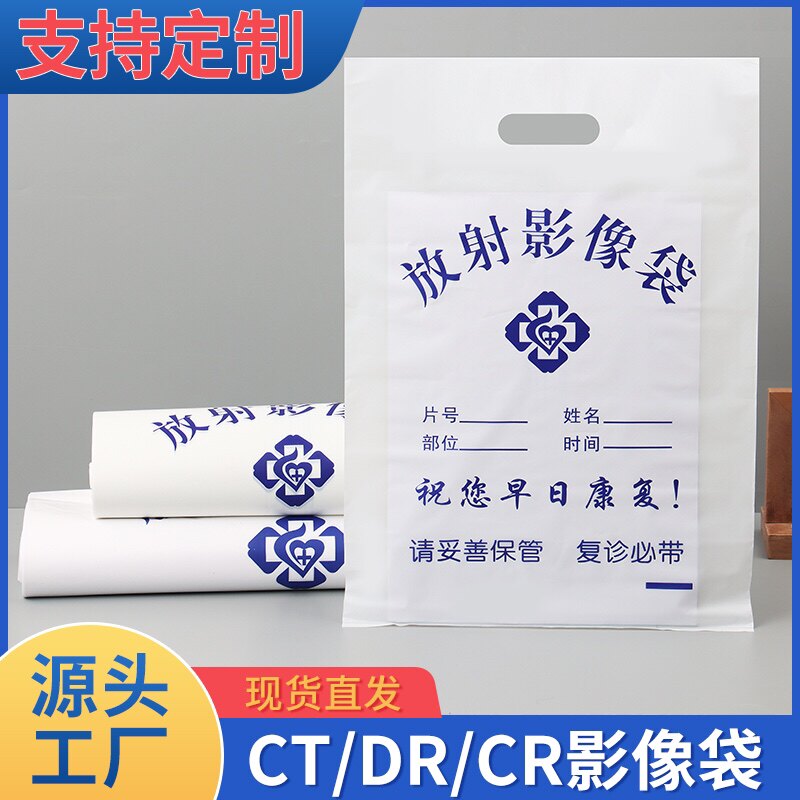 现货DR.CT.CR.X光胶片袋印字定做放射科骨科口腔科影像袋资料袋