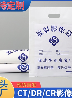 厂家直销放射科影像资料袋现货可定制DR.CT.CR.X光胶片袋印字定做