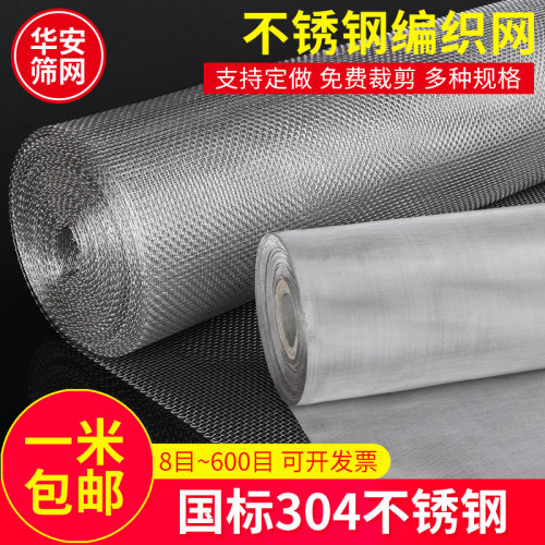 加厚加厚不锈钢网金属6-600超宽
