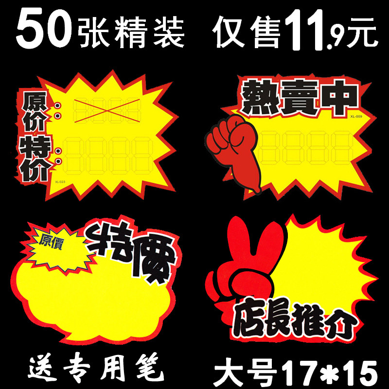 大号爆炸贴50张超市价格标签PPOP广告纸/爆炸贴