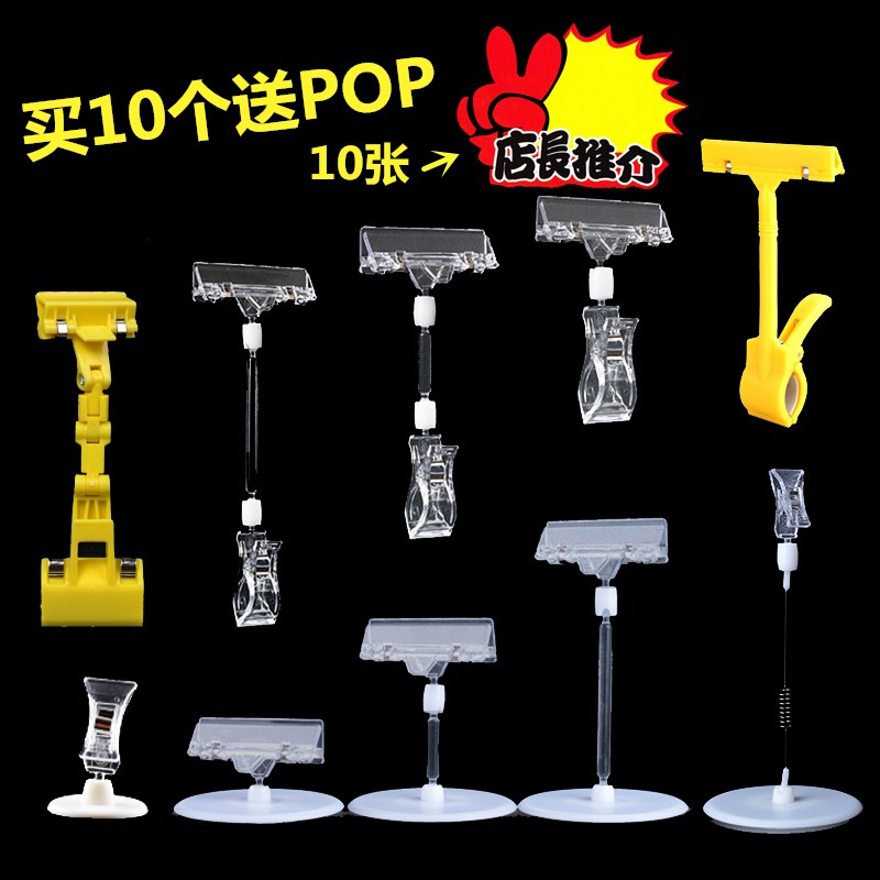 POP爆炸贴广告纸夹子超市价格POP广告用品